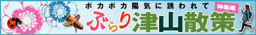 神楽尾公園・ 神楽尾山｜津山瓦版ミニ特集　ぶらり津山散策