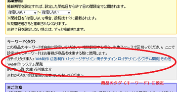 商品登録時にカテゴリ（タグ）設定