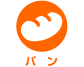 パン