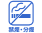 禁煙・分煙