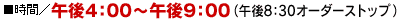 �ߌ�4�F00�`�ߌ�9�F00�i�ߌ�8�F30�I�[�_�[�X�g�b�v�j