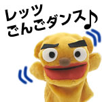 れっつごんごダンス