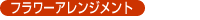 �t�����[�A�����W�����g