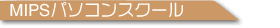 MIPS�p�\�R���X�N�[��