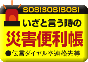 津山瓦版防災マニュアル便利帳へ移動