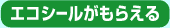 �G�R�V�[�������炦��