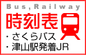 ���Ԍ��o�X