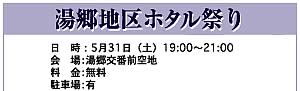 湯郷地区ホタル祭り