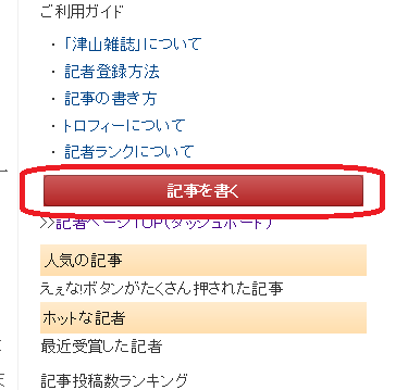 記事を書くボタン