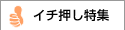 �C�`�������W�L��