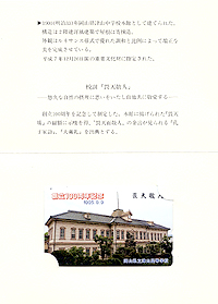 記念テレカ