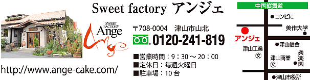 Sweet factory アンジェ