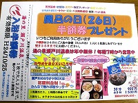 風呂の日