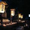 美作国万灯会ー333年ぶりに甦るー 翔鶴・悠久・宴・深山