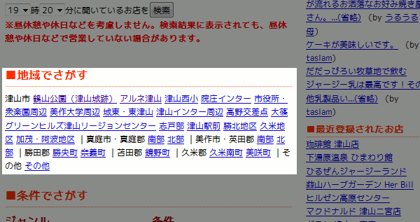 地域でさがす