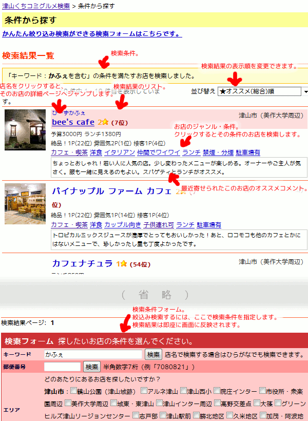 検索結果