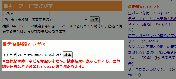 営業時間でさがす