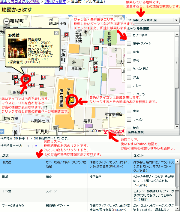 地図から探す