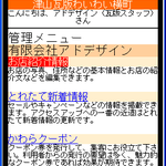 携帯電話から情報発信！