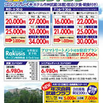 「夏季特別料金のご案内」DM