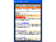 携帯電話から情報発信！