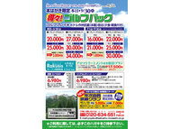 「夏季特別料金のご案内」DM