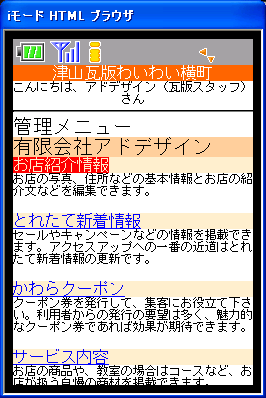 携帯電話から情報発信！ 有限会社アドデザイン