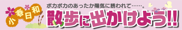 小春日和。子供と一緒に宮川散歩特集。