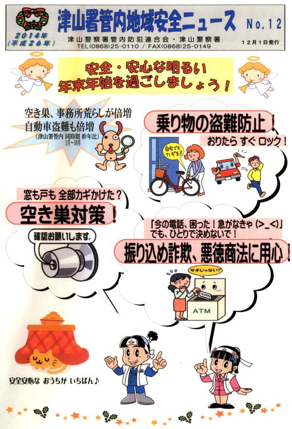 2014.11keisatsu.jpg