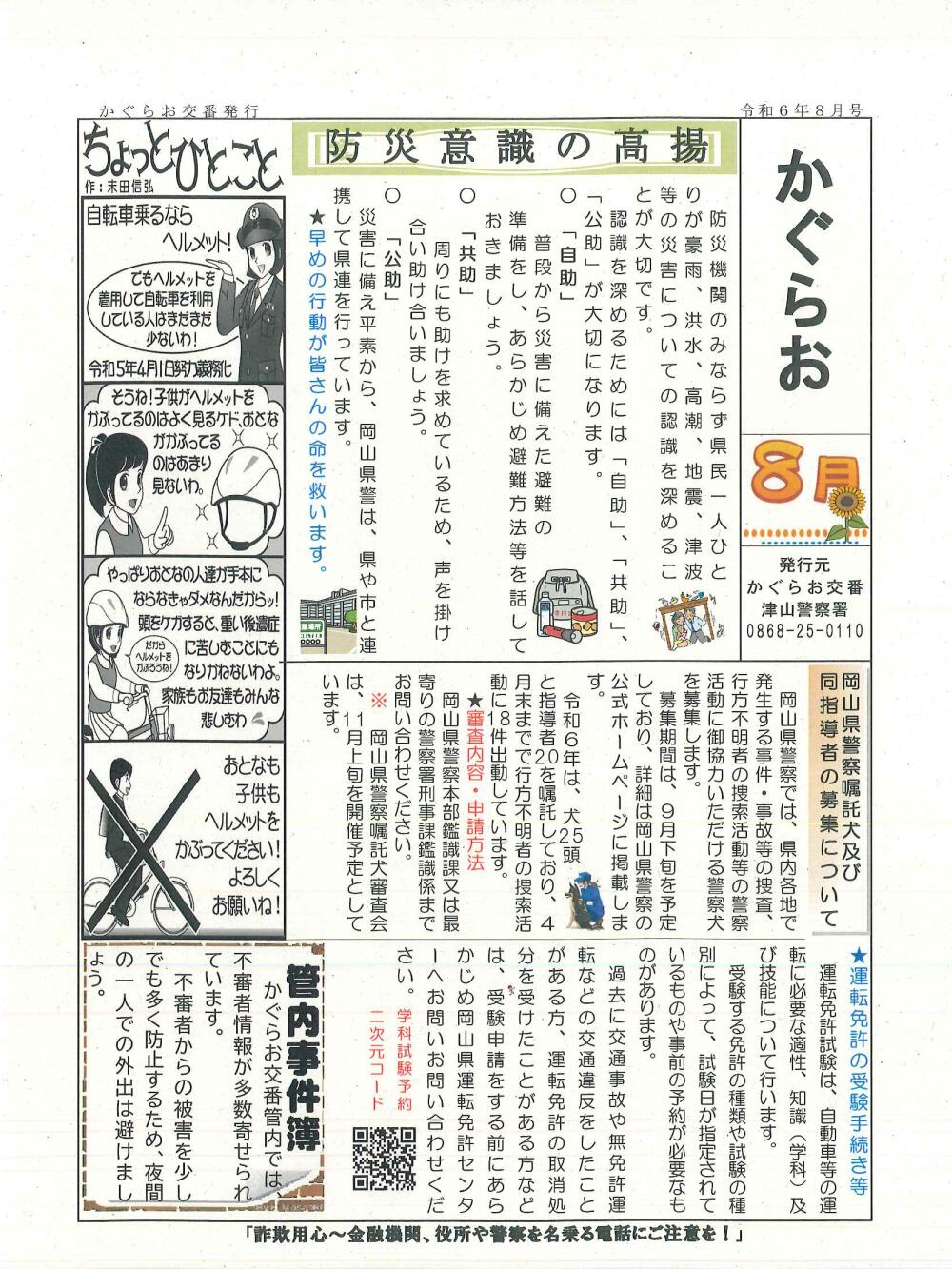 警務要鑑　令和6年度 2025年最新】警務要鑑の人気アイテム - メルカリ