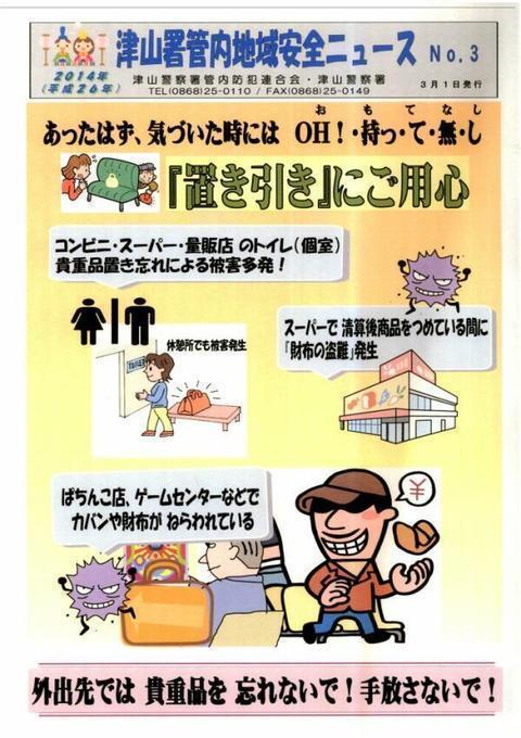 置き引き