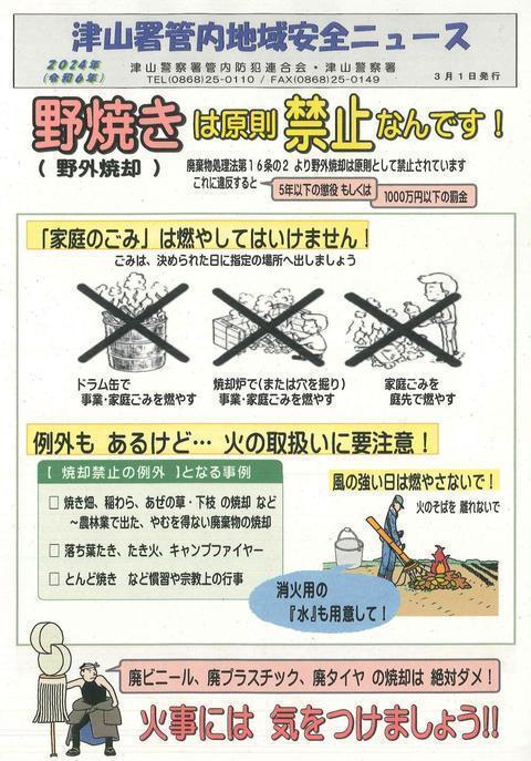 野焼きは原則禁止なんです！