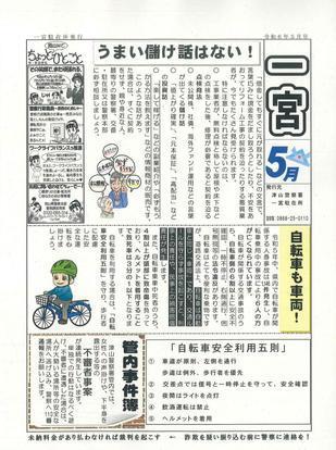 2024-5icinomiya.jpg