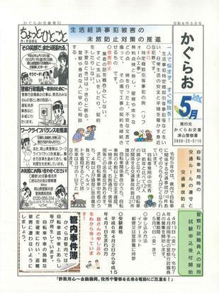2024-5kagurao.jpg