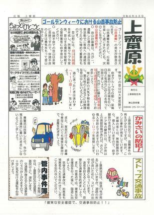 2024-5kamisaibara.jpg