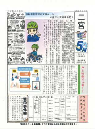 2024-5ninomiya.jpg