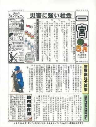 2024-8ichinomiya.jpg