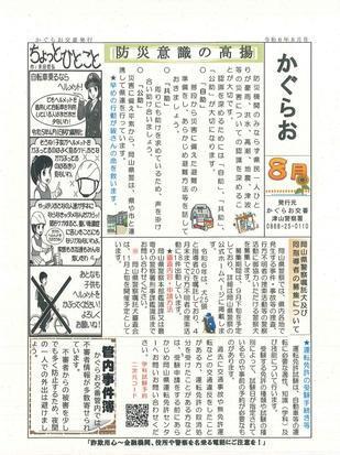 2024-8kagurao.jpg