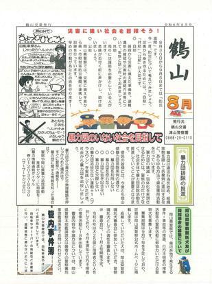 2024-8kakuzan.jpg
