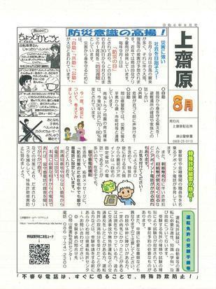 2024-8kamisaibara.jpg