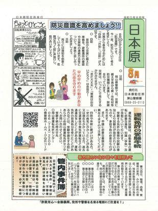 2024-8nihonbara.jpg