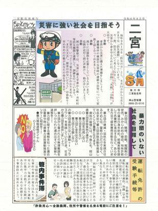 2024-8ninomiya.jpg