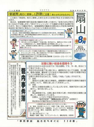 2024-8ogiyama.jpg