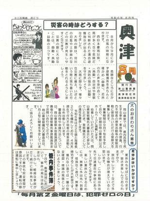 2024-8okutsu.jpg
