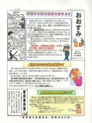 2024-8osumi.jpg