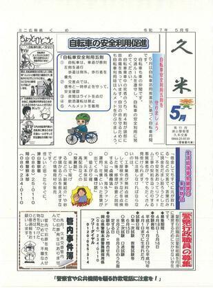 2025-5kume.jpg