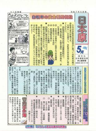 2025-5nihonbara.jpg