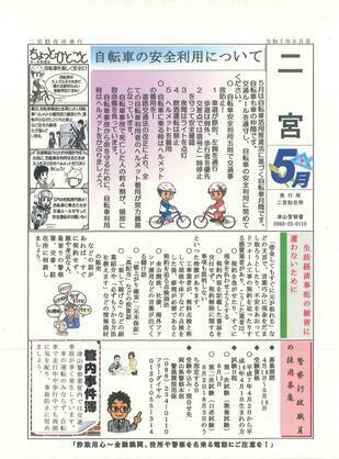 2025-5ninomiya.jpg