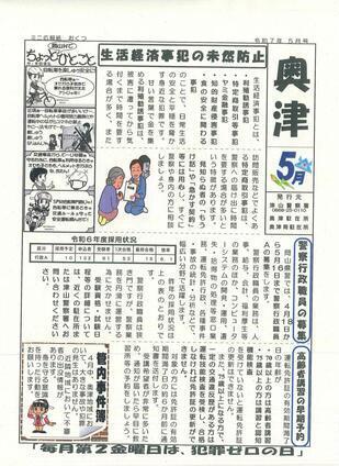 2025-5okutsu.jpg