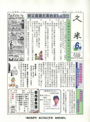 2025-6kume.jpg